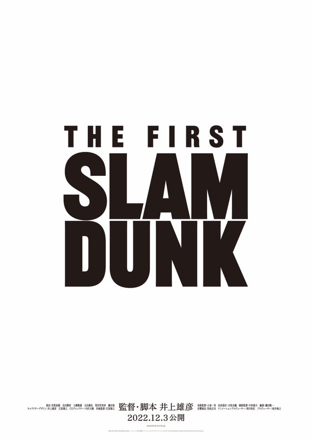 「THE FIRST SLAM DUNK」ロゴ