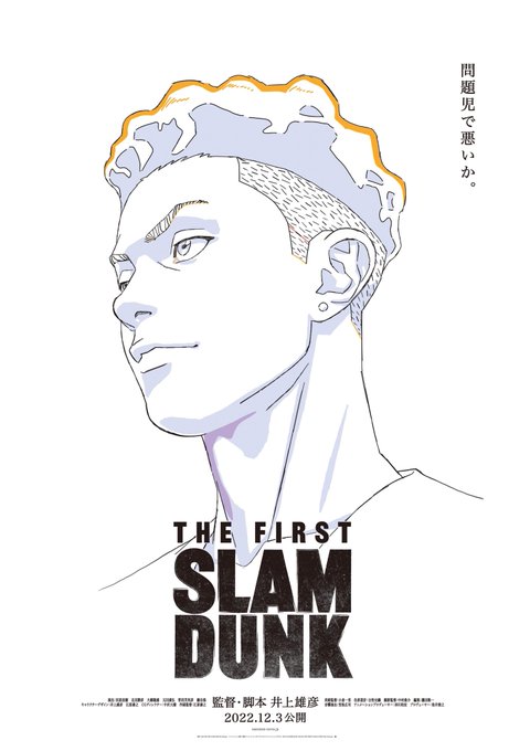 「THE FIRST SLAM DUNK」宮城リョータ