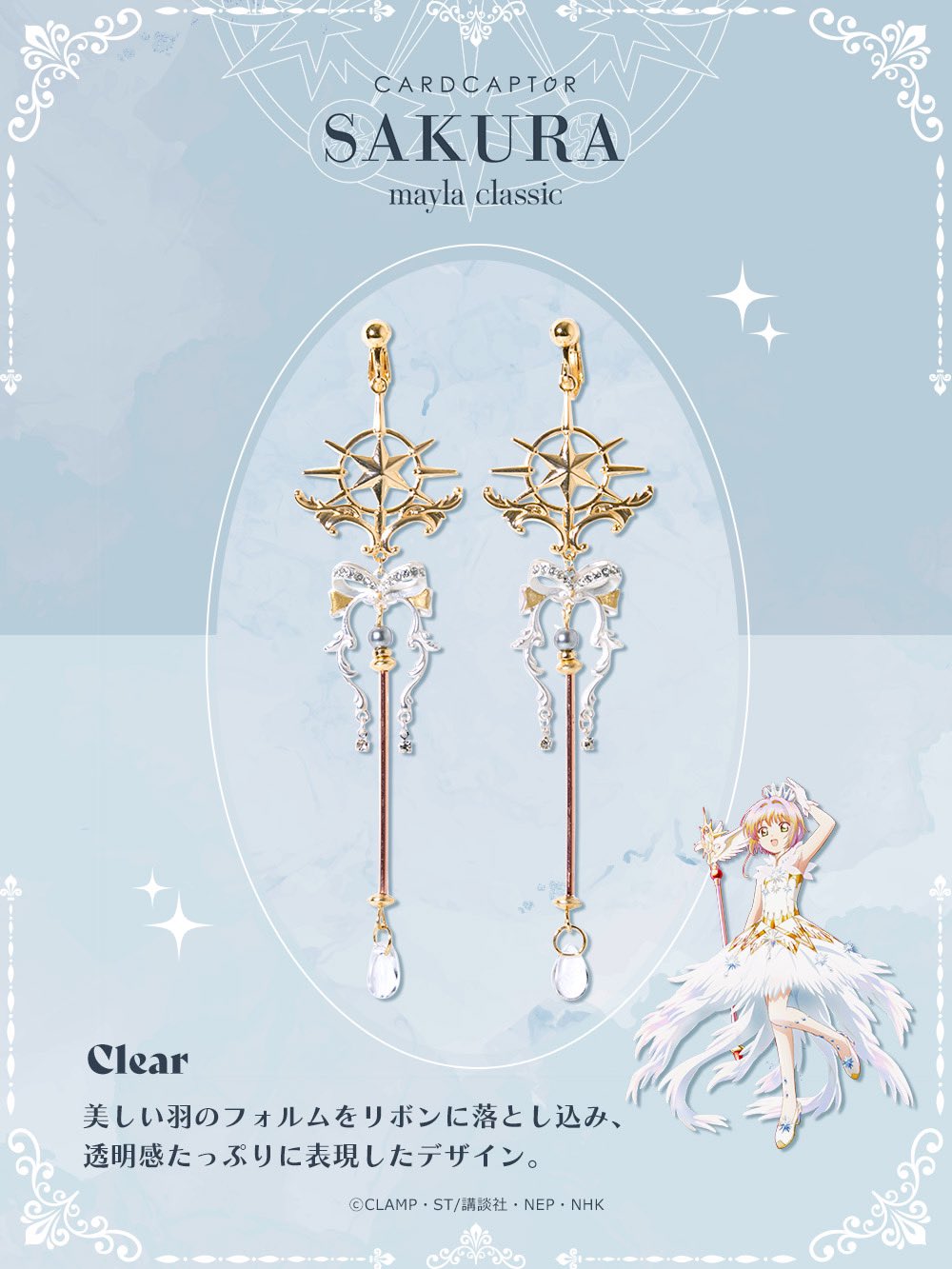 Clear -クリア-