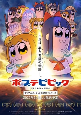 ポプテピピック TVアニメ―ション作品第二シリーズ　キービジュアル