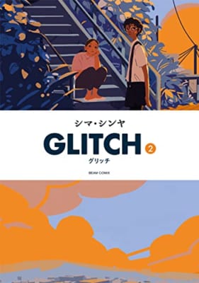 GLITCH – グリッチ – 2