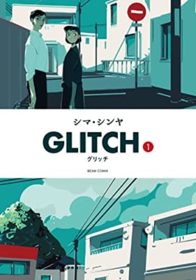 GLITCH – グリッチ – 1