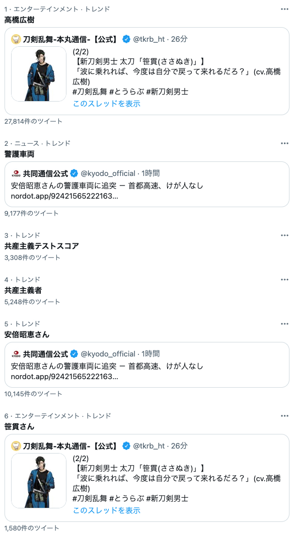 「刀剣乱舞」新刀剣男士・太刀「笹貫（ささぬき）」Twitterトレンド