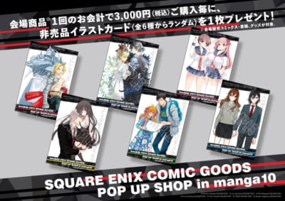 「『スクウェア・エニックス』コミックグッズ 期間限定ショップ／SQUARE ENIX COMIC GOODS POP UP SHOP in manga10」購入特典
