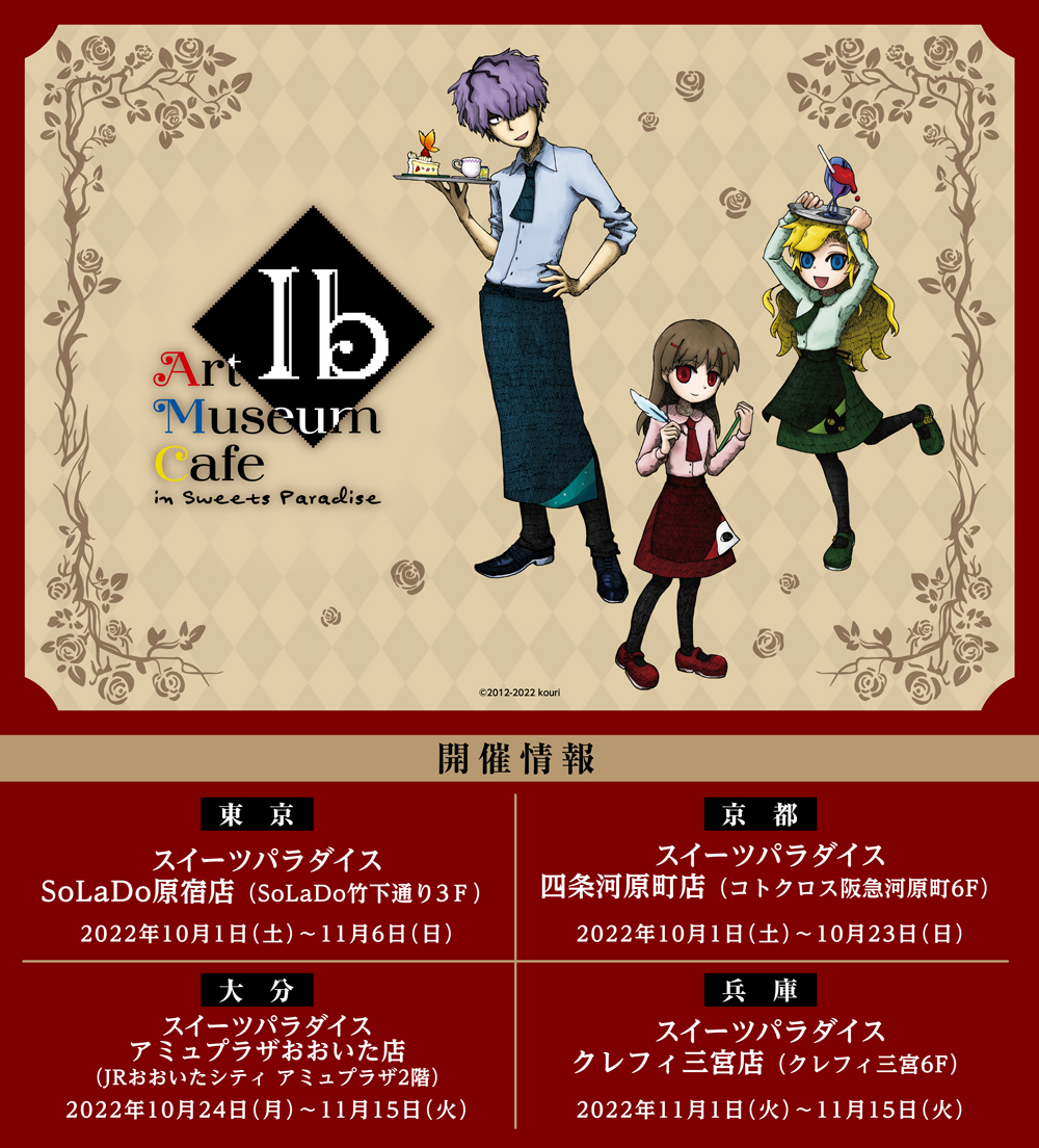 「Ib Art Museum Cafe」in SWEETS PARADISE