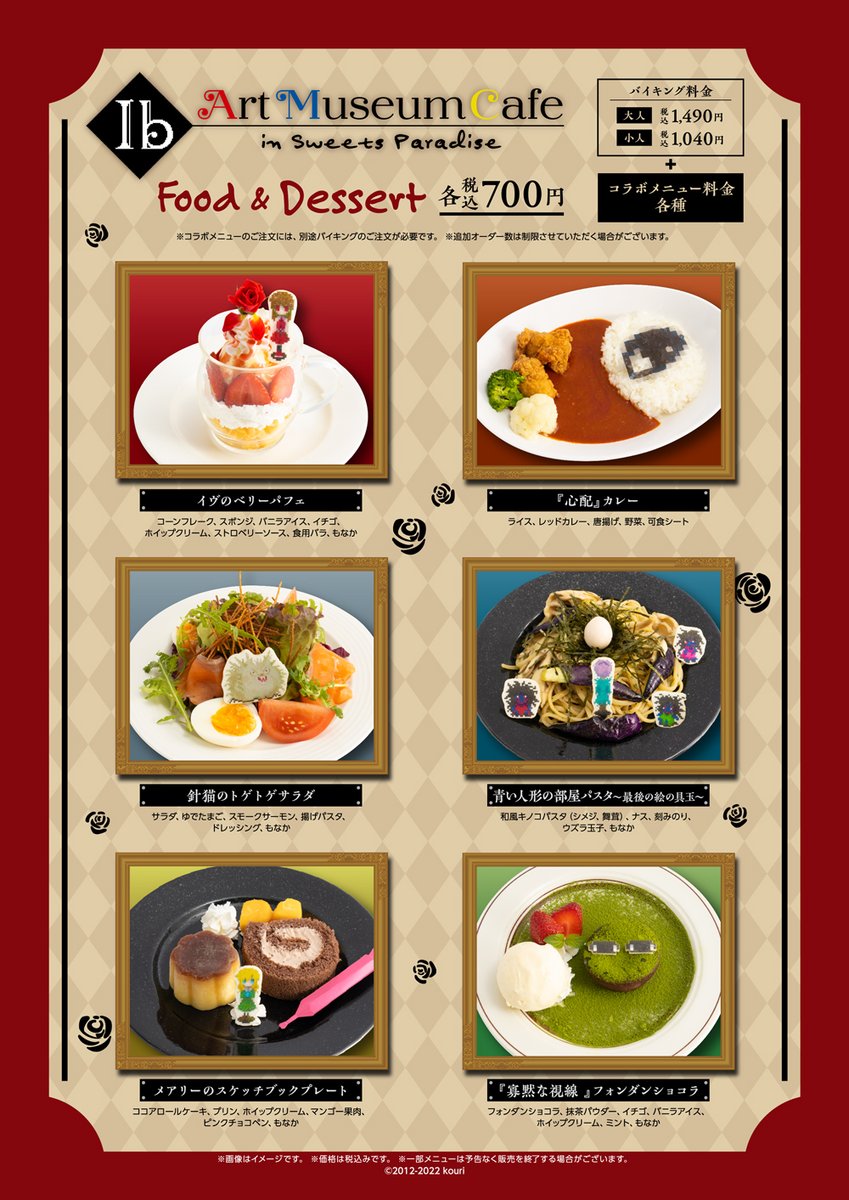 「Ib Art Museum Cafe」in SWEETS PARADISE フード