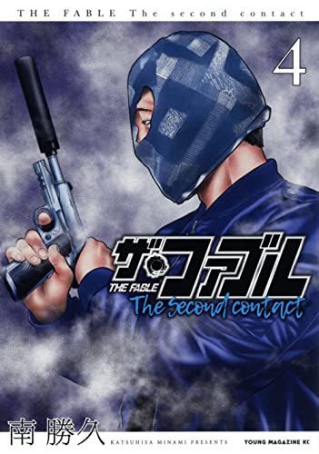 ザ・ファブル The second contact(4)