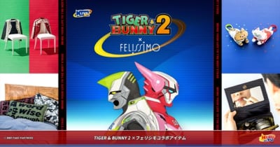 「TIGER & BUNNY 2（タイバニ2）」×「フェリシモ」