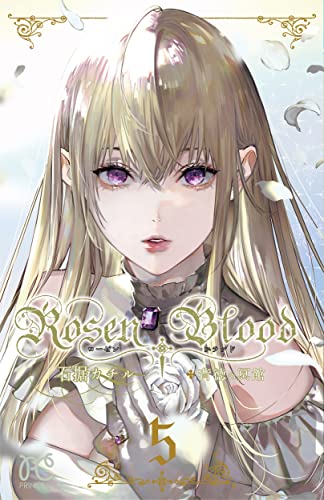 Rosen Blood ~背徳の冥館~ 5 (5)