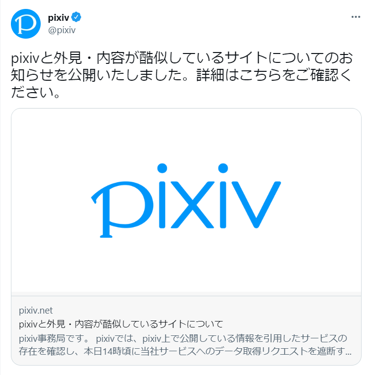 「pixiv」が無断転載サイト「vpixiv」への対応を報告、SNSでは“魔法の言葉”を使った自衛術も