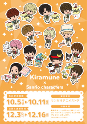 「Kiramune × Sanrio Characters」