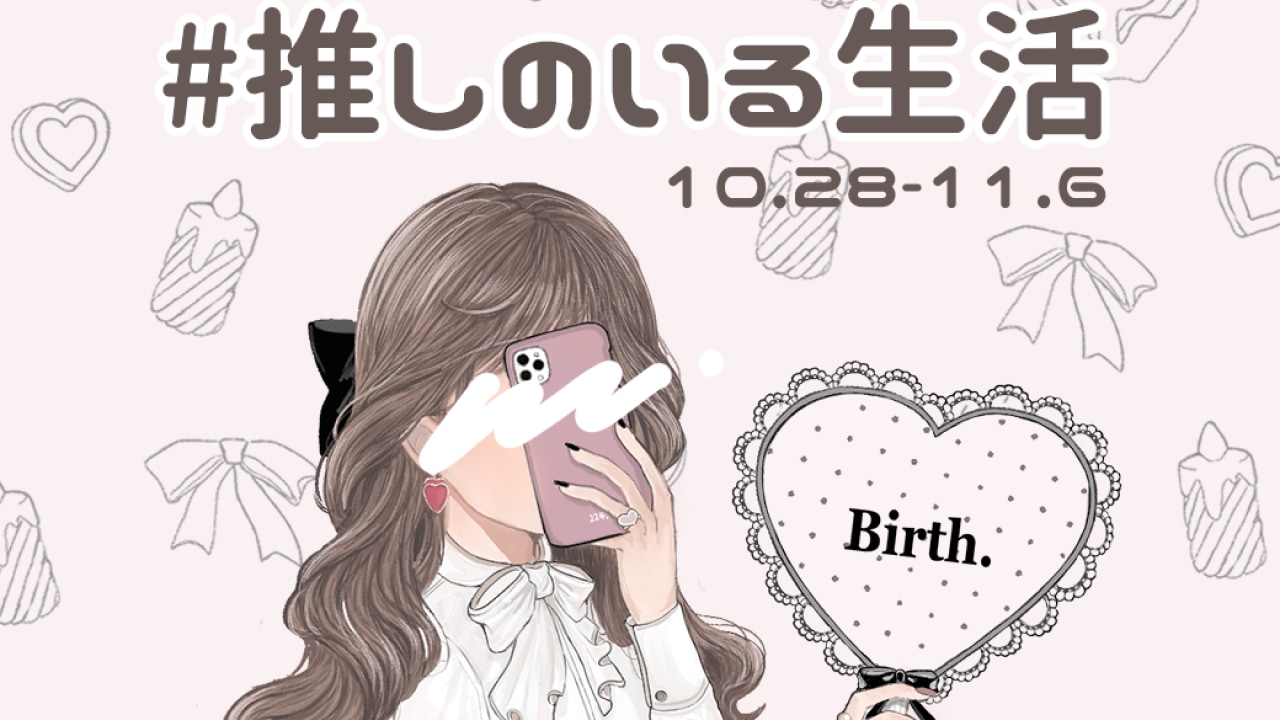 推し活グッズの祭典「#推しのいる生活」オタク女子必見の13ブランドが大阪・梅田に大集合！
