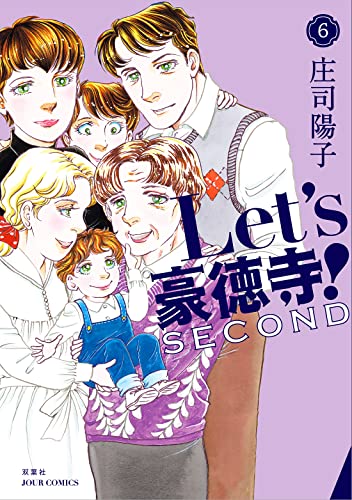 Let’s豪徳寺！SECOND(6)