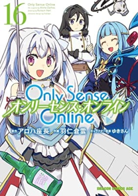 Only Sense Online 16 ‐オンリーセンス・オンライン‐