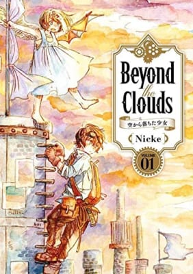 Beyond the Clouds 空から落ちた少女(1)