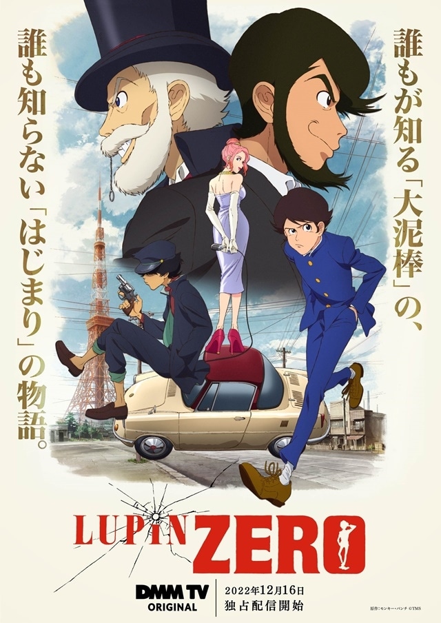 TVアニメ「LUPIN ZERO」ティザービジュアル