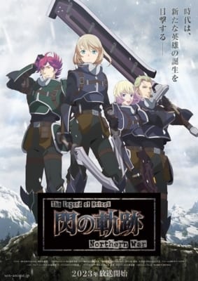 TVアニメ「The Legend of Heroes 閃の軌跡 Northern War」ティザービジュアル