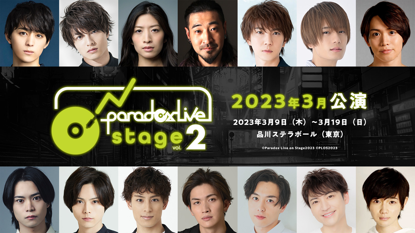 舞台「Paradox Live on Stage」新作公演決定！