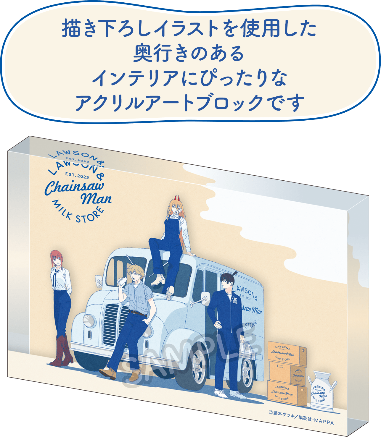 TVアニメ「チェンソーマン」×「ローソン」Ponta会員・dポイントカード会員限定キャンペーン オリジナルアクリルアートブロック