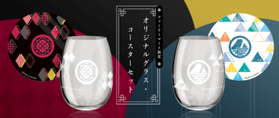 「刀剣乱舞」×「ファミリーマート」オリジナルグラス・コースターセット