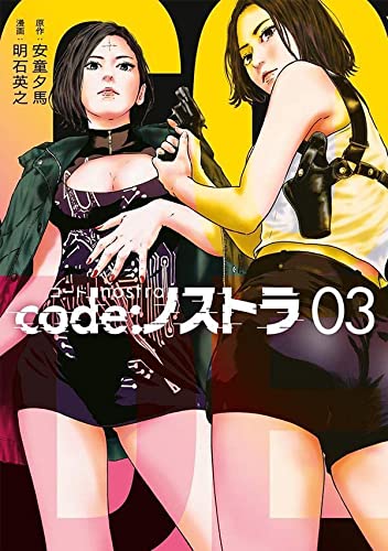 code:ノストラ(3)