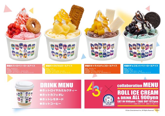 「A3!×ロールアイスクリームファクトリー」メニュー