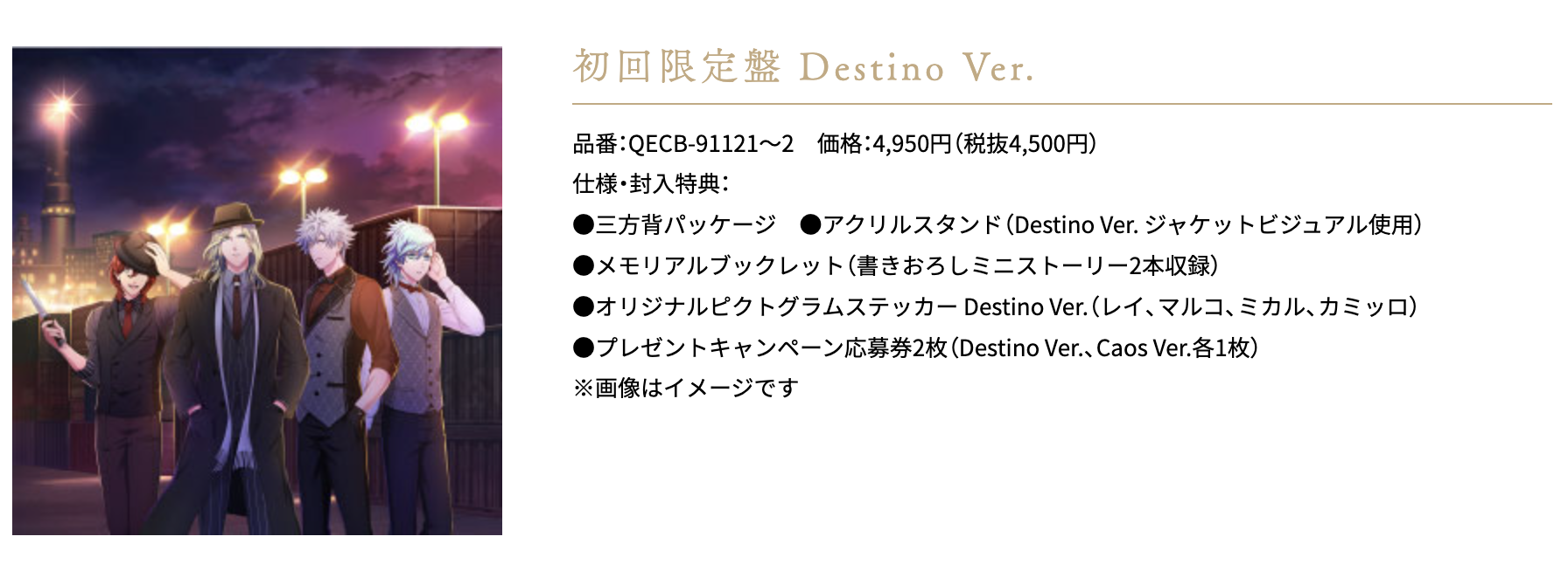 「うたの☆プリンスさまっ♪ Shining Live（シャニライ）」ドラマCD第3弾　初回限定盤 Destino Ver.