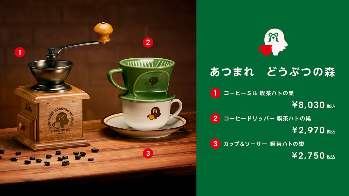 「あつ森 喫茶ハトの巣」実際に登場するカップやコーヒーアイテムに「素敵！」