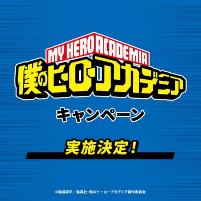 TVアニメ「僕のヒーローアカデミア（ヒロアカ）」×「ローソン」