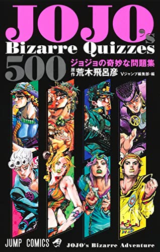JOJO’s Bizarre Quizzes 500 ジョジョの奇妙な問題集