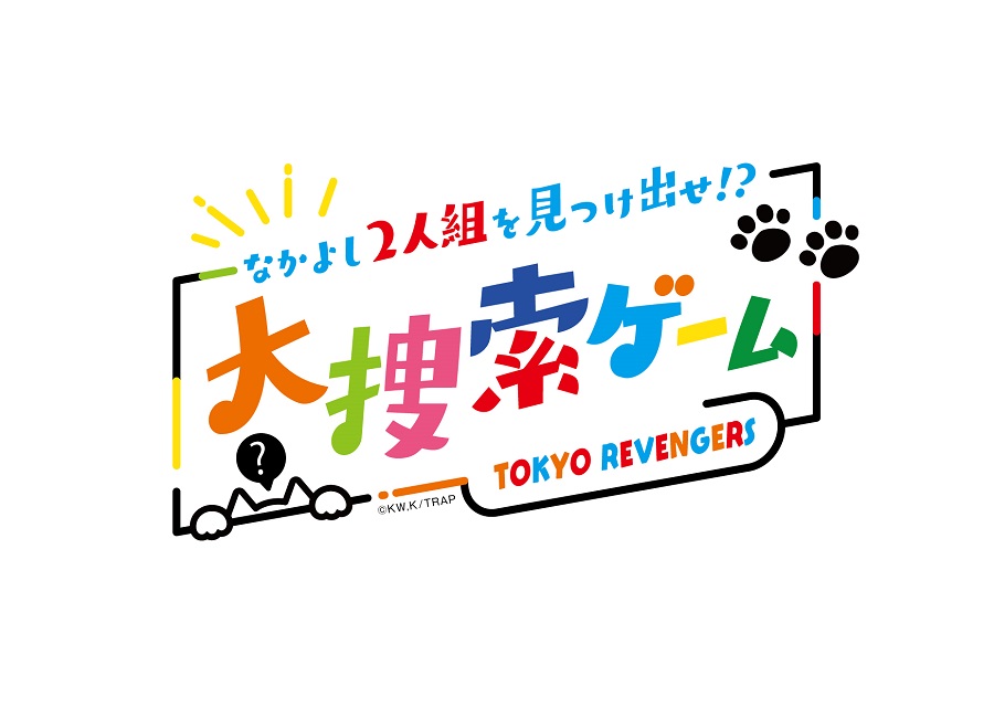 TVアニメ「東京リベンジャーズ（東リベ）」×「ナンジャタウン」ラリーゲーム