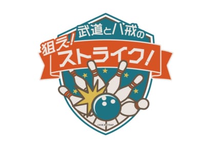 TVアニメ「東京リベンジャーズ（東リベ）」×「ナンジャタウン」武道と八戒の狙え！ストライク！
