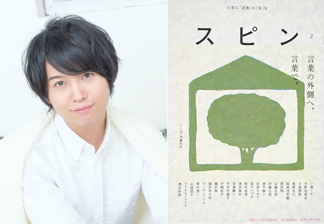斉藤壮馬さんの短篇小説「月の眼の緑」の感想！怒涛の展開に「余韻が凄い」「好みが分かれそう」