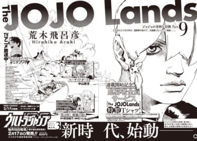 「ジョジョの奇妙な冒険」第9部「The JOJO Lands」