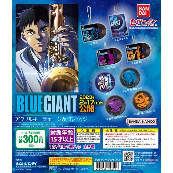 BLUE GIANT アクリルキーチェーン&缶バッジ