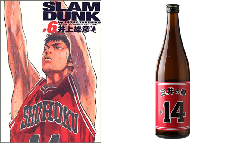 「SLAM DUNK」三井寿の名前の由来は日本酒・三井の寿！ユニフォームラベルに「究極の推しグッズ」