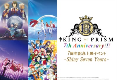 「KING OF PRISM 7周年記念上映イベント -Shiny Seven Years-」ロゴ入りビジュアル