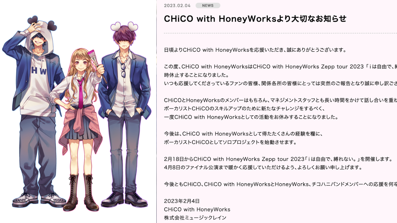 「CHiCO with HoneyWorks」活動休止を発表　CHiCOさんスキルアップのためソロ活動に専念