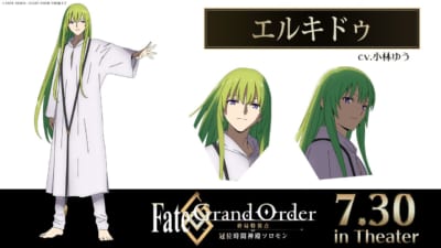Fate/Grand Order（エルキドゥ / キングゥ）