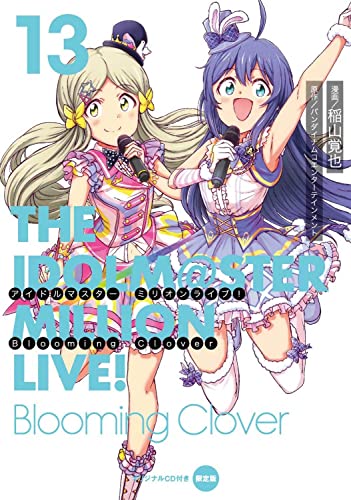 アイドルマスター ミリオンライブ! Blooming Clover 13 オリジナルCD付き限定版