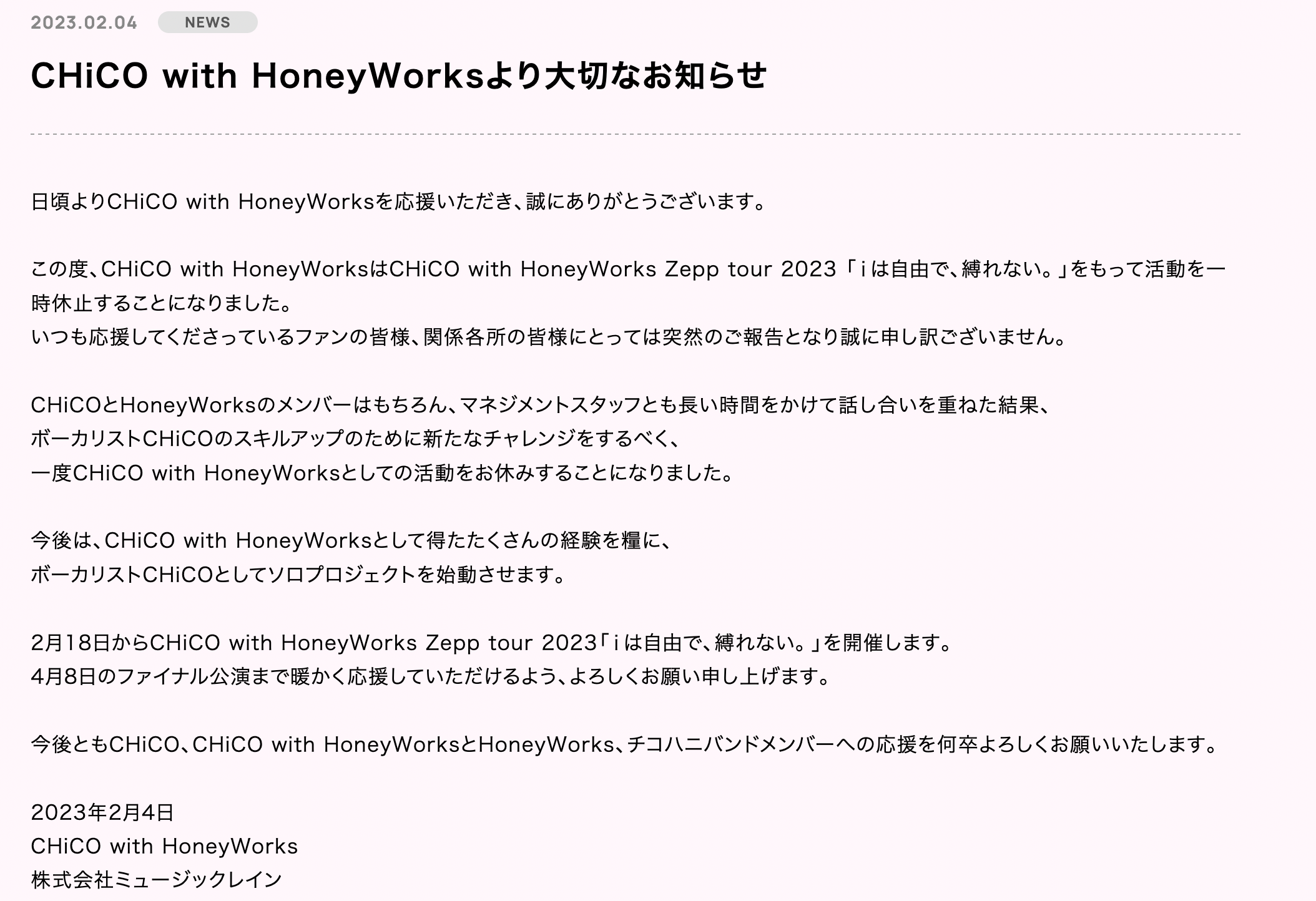 「CHiCO with HoneyWorksより大切なお知らせ」スクショ