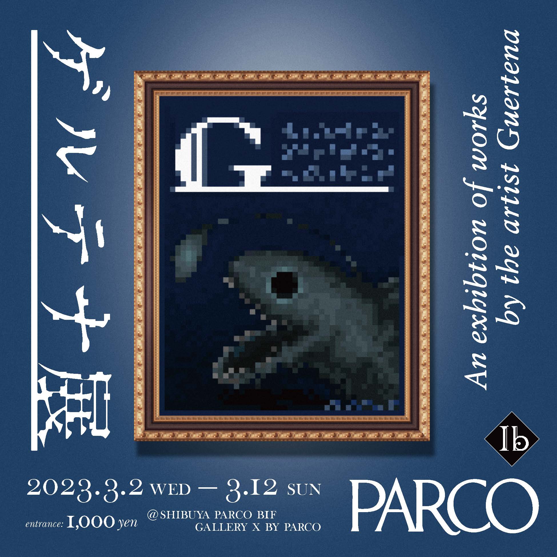 「Ib」“ゲルテナ展”が2023年3月に渋谷PARCOで開催！ゲーム内に登場した絵画39点が展示