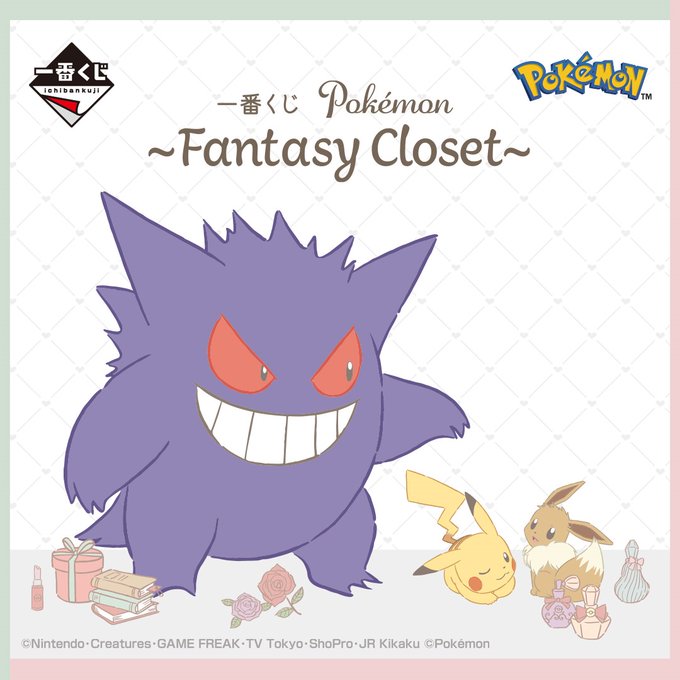 「一番くじ Pokémon 〜Fantasy Closet〜」イラスト