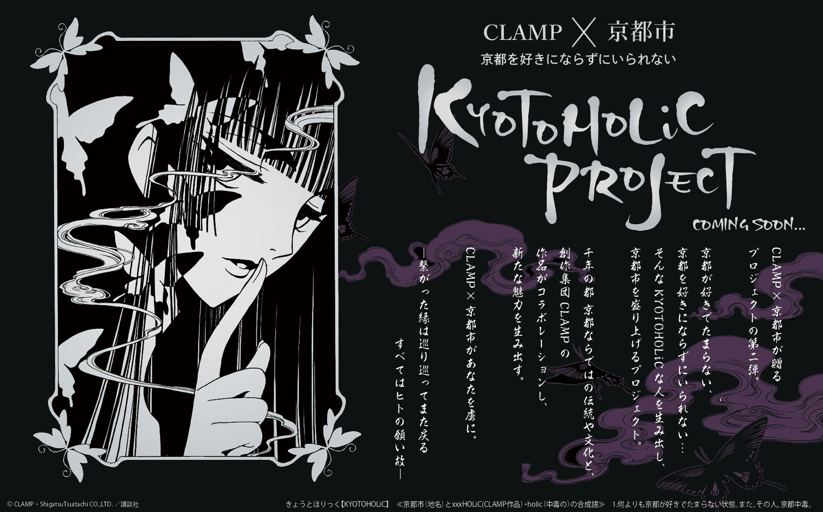 CLAMPの名作×京都 “きょうとほりっく”プロジェクト始動で「嬉しすぎてどうしよう」