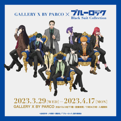 「GALLERY X BY PARCO × ブルーロック　Black Suit Collection」