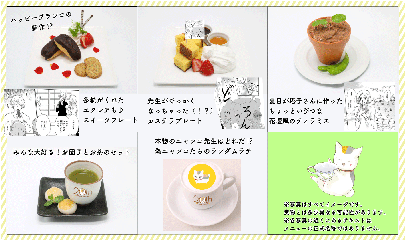 「夏目友人帳」20周年記念コラボカフェ デザート