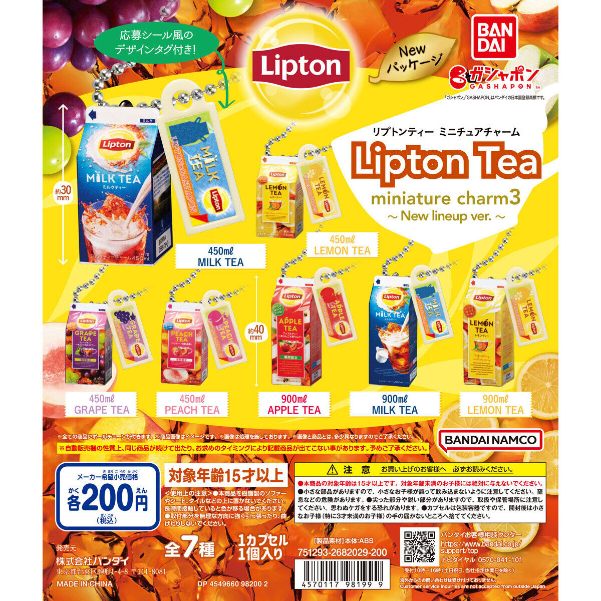Lipton Tea miniature charm-リプトンティーミニチュアチャーム-3～New line up ver.～