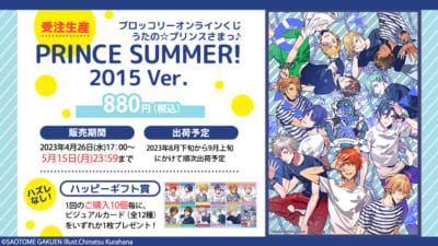 「うたの☆プリンスさまっ♪ PRINCE SUMMER! 2015 Ver.」