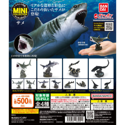 いきもの大図鑑ミニコレクション サメ