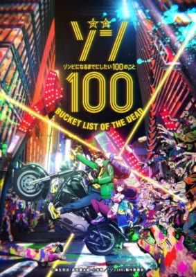 TVアニメ「ゾン100〜ゾンビになるまでにしたい100のこと〜」キービジュアル